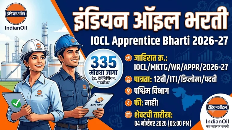 IOCL Apprentice Bharti 2026
