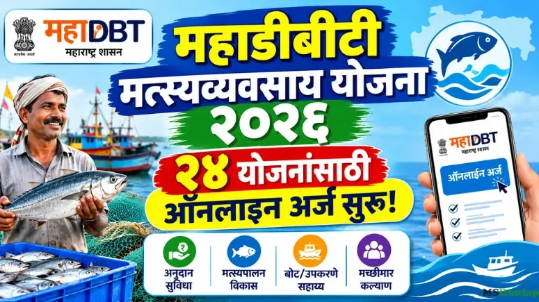 MahaDBT Matsyavyavsay Yojana 2026