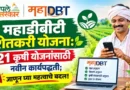 MahaDBT Shetkari Yojana