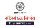 Mantrimandal Nirnay 14 October 2026
