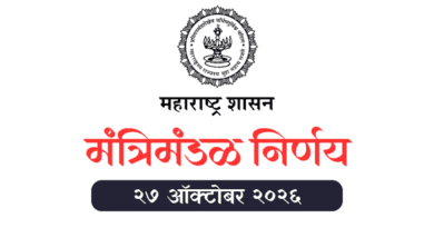 Mantrimandal Nirnay 27 October 2026