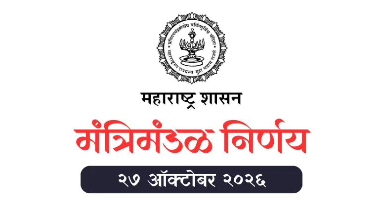 Mantrimandal Nirnay 27 October 2026