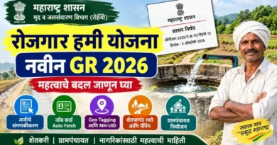 Rojgar Hami Yojana New GR 2026 रोजगार हमी योजना