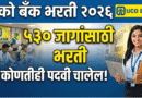 UCO Bank Apprentice Bharti 2026