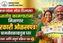 ऊसतोड कामगार ओळखपत्र - Ustod Kamgar Identity Card: